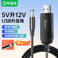 畢亞茲 【包郵】USB升壓線 5V轉(zhuǎn)12V圓頭5.5mm 路由器移動(dòng)電源充電寶光貓1A應(yīng)急供電線連接線圓頭黑色 1米