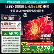 海信電視小墨E5Q Pro 75英寸【送裝一體-固定掛架】U+MiniLED 抗反光防眩光墨晶屏 75E5Q-PRO國家補貼