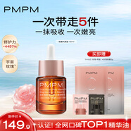 PMPM玫瑰精華油嫩亮升級款提亮VC面部精華油 15ml 抗皺提亮維穩(wěn)護膚品