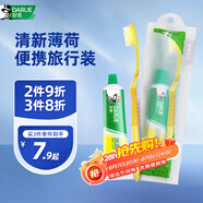 好來（DARLIE）(原黑人)便攜旅行套裝 清新口氣雙重薄荷牙膏50g+軟毛牙刷1支