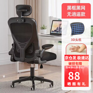 星奇堡 電腦椅家用學習升降椅子書桌椅辦公人體工學電競椅寫字舒適7久坐 【海綿款】黑框黑網+頭枕