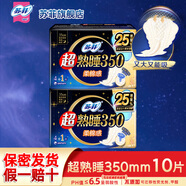 蘇菲衛生巾女日用230夜用290mm棉柔衛生棉套裝整箱姨媽巾日夜組合 【增量裝】350mm4+1片*2包