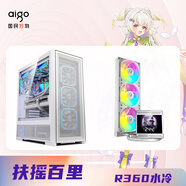愛(ài)國者（aigo）扶搖百里網(wǎng)孔散熱機箱+冰魄R360水冷2.73吋LCD高清顯示屏白色（機箱水冷套裝）