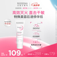 貝德瑪（BIODERMA）特護霜舒妍舒緩小奶管40ml敏感肌送禮物