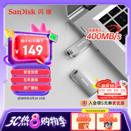 閃迪（SanDisk）256GB USB3.2 U盤 CZ74 讀速高達400MB/s 金屬高速u盤 安全加密 學(xué)習(xí)辦公投標(biāo)大容量優(yōu)盤