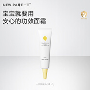 newpage一頁兒童面霜寶寶安心霜嬰幼兒護(hù)膚補(bǔ)水保濕霜潤膚乳10g