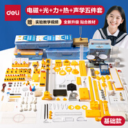 得力（deli）【先人一步】初中物理實驗器材全套電磁學光學力學聲學熱學實驗箱盒初二三八九年級中學生教材同步