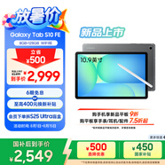 三星 Samsung【國(guó)家補(bǔ)貼】S10 FE 10.9英寸2025年款平板電腦/AI智享學(xué)習(xí)辦公 8GB+128GB 清雅灰 WIFI