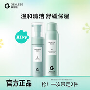 真麗斯氨基酸潔面慕斯2.0 保濕泡沫洗面奶油皮深層清潔溫和不刺激學(xué)生 慕斯正裝160ml+舒緩噴霧120ml
