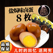 喜得喜鄉(xiāng)吧老鄉(xiāng)巴佬風(fēng)味鹵蛋鹵雞蛋五香蛋茶葉蛋咸麻將雞蛋休閑零食整箱 【新鮮速發(fā)】鹽焗蛋8枚*35g