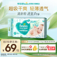 幫寶適【夏天超薄透氣】清新幫透氧Pro嬰兒紙尿褲M(mǎn)54片 尿片尿不濕