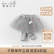 戴維貝拉（DAVE＆BELLA）新款兒童女童打底褲裙 嬰幼兒寶寶網(wǎng)紗裙褲 花灰色 66cm（建議身高59-66cm）
