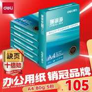 得力（deli）珊瑚海A4打印紙 80g500張*5包一箱 雙面使用 加厚復(fù)印紙 整箱2500張7378【銷冠系列】