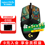 羅技（G） G102游戲鼠標(biāo)有線機(jī)械RGB輕量化小手電競宏編程吃雞英雄聯(lián)盟 102黑色二代+蒼龍防滑貼