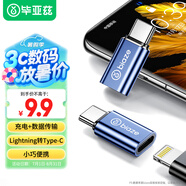 畢亞茲 type-c轉接頭 Lightning母頭轉type-c公頭轉換器 華為安卓充電線(xiàn)pro轉接頭 A160