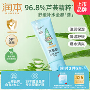 潤(rùn)本（RUNBEN）兒童蘆薈膠100g寶寶面霜補(bǔ)水保濕舒緩曬后泛紅專用防曬清爽凝露