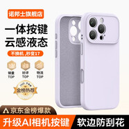 諾邦士【秒變17一體按鍵】適用蘋果iPhone17Promax 液態(tài)硅膠手機(jī)殼16pro保護(hù)套百變精孔15全包防摔14后殼 【莫蘭迪紫】一體按鍵 百變精孔 液態(tài)硅膠 蘋果 17Promax