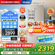 海爾（Haier）【國家補貼20%】309升風冷無霜一級能效變頻節(jié)能家用小型三擋變溫兩門電冰箱彩晶面板BCD-309WMCO
