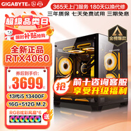 技嘉 酷睿i5 13400F臺(tái)式組裝電腦主機(jī)RTX4060Ti/5060Ti游戲高端電競(jìng)獨(dú)顯直播設(shè)計(jì)渲染整機(jī) 配置一：i5 13400F+RTX4060