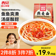 西貝莜面村番茄酸湯莜面魚魚300g 兒童早餐面點(diǎn)生鮮速食半成品面條粗糧