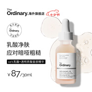 THE ORDINARY10%乳酸+透明質(zhì)酸溫和去角質(zhì)清潔毛孔30ml生日禮物女生