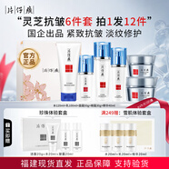 片仔癀靈芝水乳護膚品套裝禮盒抗皺抗衰老緊致淡紋補水修護生日禮物 【6件套】抗皺4件套禮盒+精華+潔面