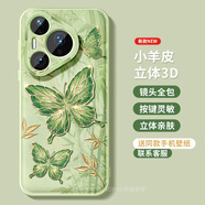 婷諾菲 TINOPHI適用于華為Pola80Pro手機殼女式P70Pro+保護套全包式Pola70Ultra金屬環(huán)防摔P60粉蝴蝶P50Por硅砂P4 [升級款-翠竹蝶影(淺綠)]防爆金屬圈3D立體羊