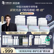 潤百顏【樊治欣推薦】元氣彈次拋精華液90支抗皺修護護膚品套裝華熙生物