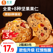 舌里八寶堅果歐包480g全麥面包堅果仁核桃仁紅棗丁早餐代餐休閑零食