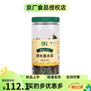 中糧山萃山珍特產(chǎn)禮盒香菇干貨蘑菇黑木耳銀耳品質(zhì)保證 原木黑木耳一罐150g