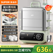 蘇泊爾（SUPOR）電蒸鍋 燉蒸煮一體 電煮鍋 電火鍋 家用多功能蒸燉鍋 17L大容量內鍋可拆洗電熱鍋 ZN26FC887配燉盅