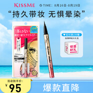 奇士美（kiss me）花盈美蔻閃耀持妝細滑眼線(xiàn)液筆0.4ml 01深邃黑(纖細筆尖)七夕禮物