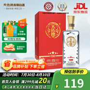 天佑德  紅五星 清香型白酒 青稞酒 52度 500mL 1瓶