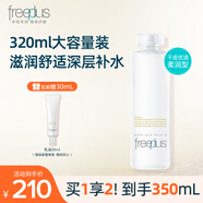 芙麗芳絲（Freeplus）水潤(rùn)保濕清爽護(hù)膚化妝品補(bǔ)水男女 柔潤(rùn)水320ml