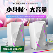 康佳KF30音響電腦音箱有線小音響便攜式筆記本電腦桌面家用臺(tái)式機(jī)小型重低音炮音箱【高音質(zhì)白】