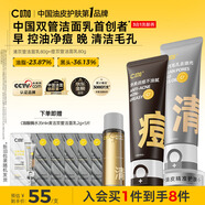 C咖清潔80g 祛痘80g氨基酸潔面乳清透控油抗痘去黑頭洗面奶男女