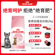 皇家絕育幼貓糧 KS34 通用糧 6-12月 2KG