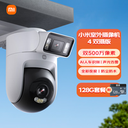 小米智能室外攝像機(jī)4雙攝版+128G存儲(chǔ)卡 超清500萬(wàn)+500萬(wàn)像素?cái)z像頭家用智能監(jiān)控?zé)o線wifi 防塵防水