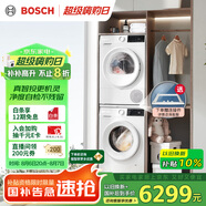 博世（BOSCH）【云朵白真智投Plus】洗烘套裝10KG大容量洗衣機熱泵烘干機智能投放252A0A+2520A2 國家補貼20%