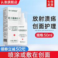 伯格曼芬欣亞旗艦店醫(yī)用射線防護(hù)噴劑放療皮膚防護(hù)乳膏保護(hù)放射性皮膚潰瘍損傷 醫(yī)用敷料50ML【放射性潰瘍創(chuàng)面護(hù)理】