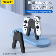 Jemdo適用于Switch手柄握把Joy-Con左右手柄支架SwitchOLED配件 Joy-Con手柄握把