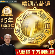 明恩純黃銅八卦鏡化解煞鎮(zhèn)宅風(fēng)水凸鏡掛大門銅鏡凹鏡太極照妖窗戶正品 88%客戶選擇-凸鏡約11.5cm【實(shí)心銅加強(qiáng)版】