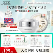 佰草集【新升級2.0美白特證】新七白面霜祛斑去黃提亮煥白修護(hù)霜50g