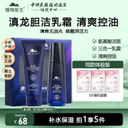 植物醫(yī)生男士高山白茶水乳套裝清爽控油補水保濕禮盒護膚品 滇龍膽男士禮盒（潔面+控油乳）