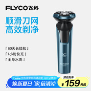 飛科（FLYCO）男士電動(dòng)剃須刀全身水洗干濕雙剃旋轉式刮胡刀1小時(shí)快充FS901生日節日禮物送男友送父親 國家補貼