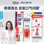 益周適戚薇同款咸味牙齦牙膏清新護齦110g 去黃去牙漬去煙漬