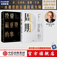 包郵 霍華德馬克斯 周期 投資最重要的事 金融投資理財(cái) 橡樹資本創(chuàng)始人 中信出版社圖書 投資書籍