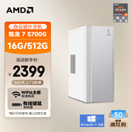 AMD&微星P60 國家補(bǔ)貼20%(銳龍R7-5700G 16G 512G 商務(wù)鍵鼠）設(shè)計師商用辦公臺式電腦主機(jī)全套整機(jī)