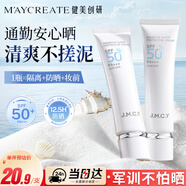 健美創(chuàng  )研（M'AYCREATE）戶(hù)外高倍防曬霜SPF50+ 清透防曬 紫外線(xiàn)提亮 隔霜遮瑕噴霧男 女士