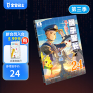 寶寶巴士圖書猴子警長(zhǎng)探案記6歲+ 兒童偵探懸疑推理小說1-2年紀(jì)小學(xué)生趣味冒險(xiǎn)讀物注音版課外閱讀生日禮物黑色星期五 猴子警長(zhǎng)探案記24